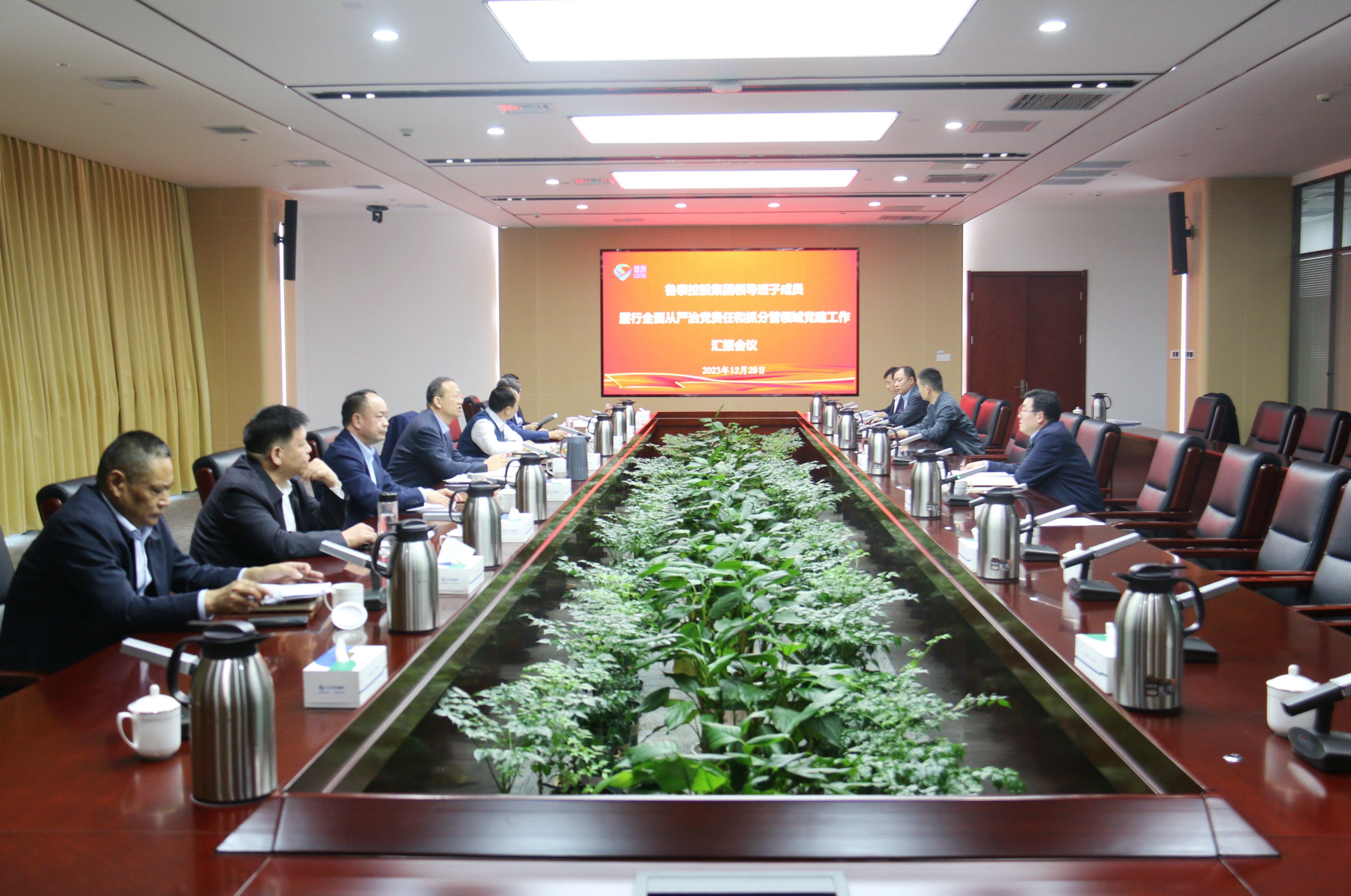 1706601809118195.jpg 20231228集团领导班子成员履行全面从严治党责任和抓分管领域党建工作汇报会议.JPG